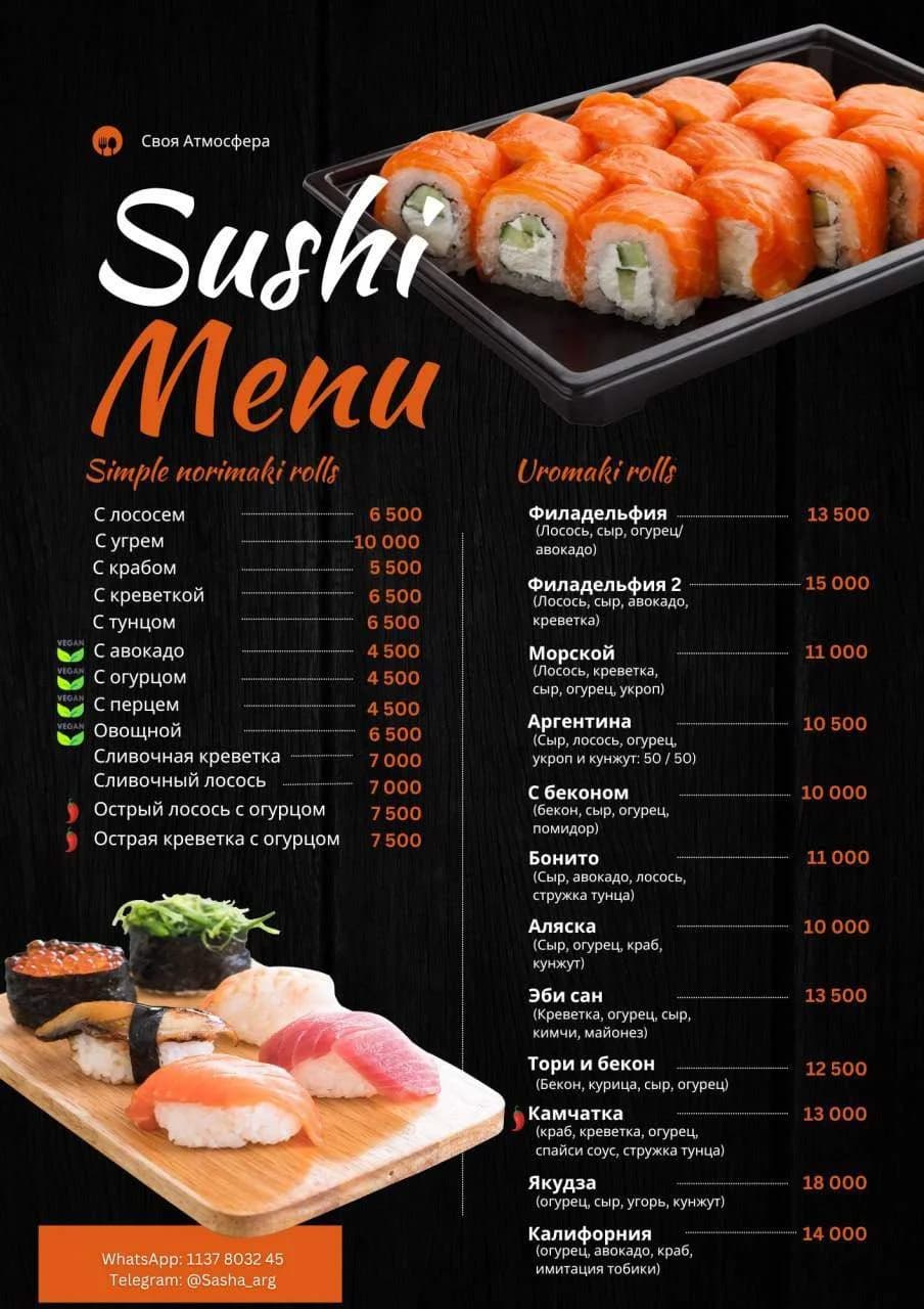 🍣 Роллы 🍜 Японские пасты 🥟 Чебуреки 🍶 Настойки собственного приготовления