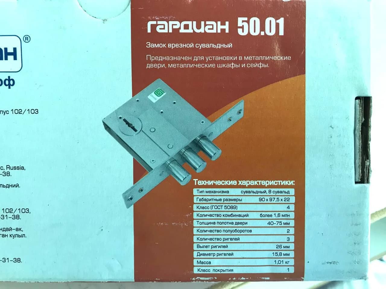 Замок сувальдный Гардиан