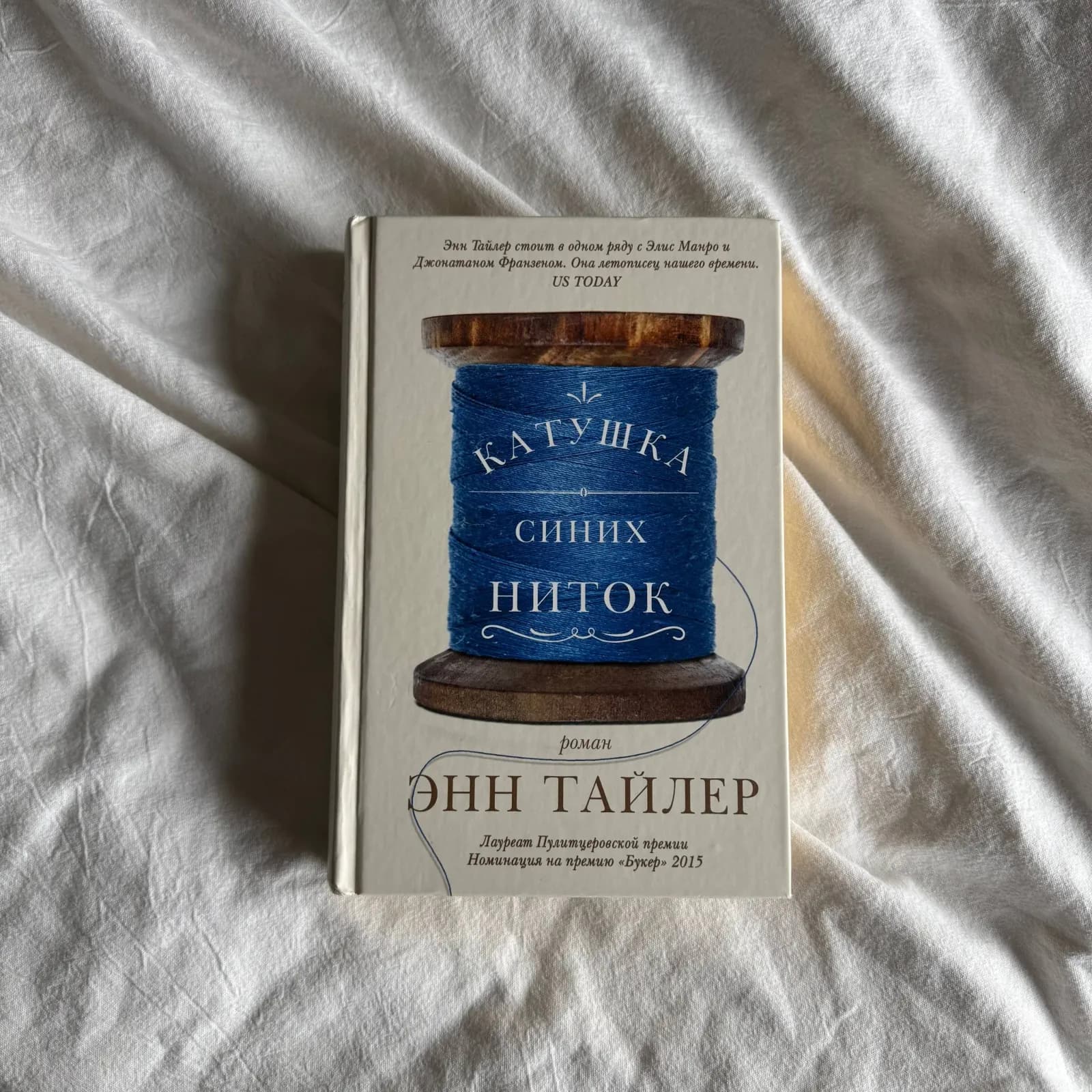 Книга Катушка синих ниток