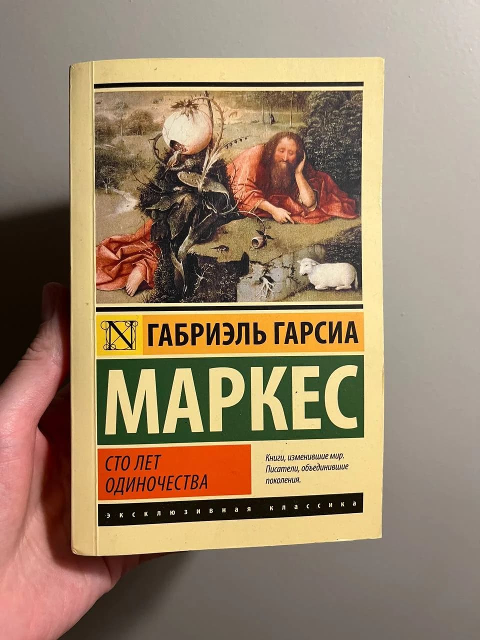 Книга Габриэль Гарсия Маркес