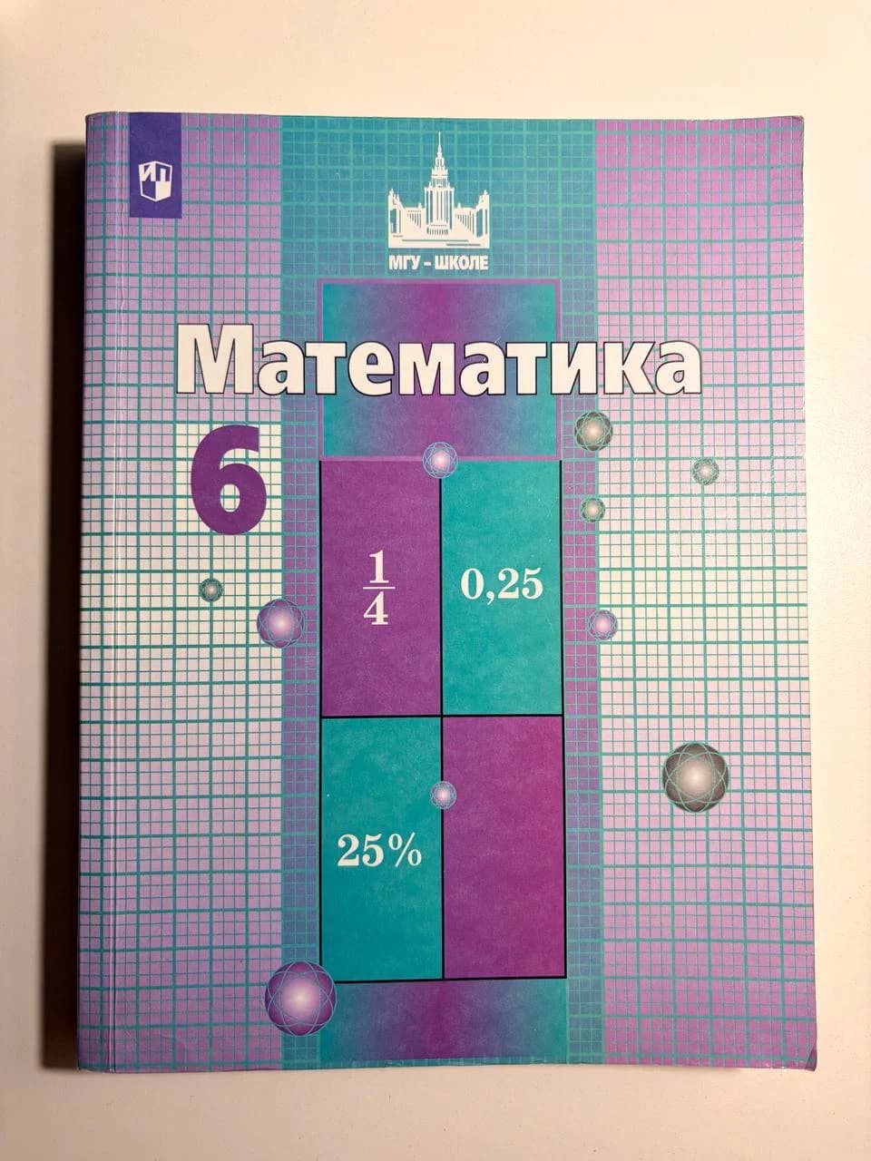 Учебник по Математике, 6 класс