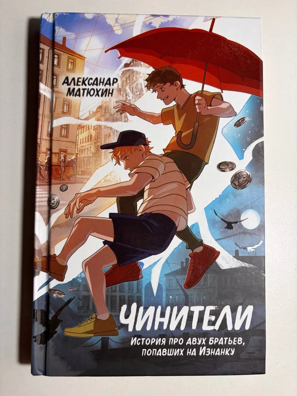 Чинители Александра Матюхина