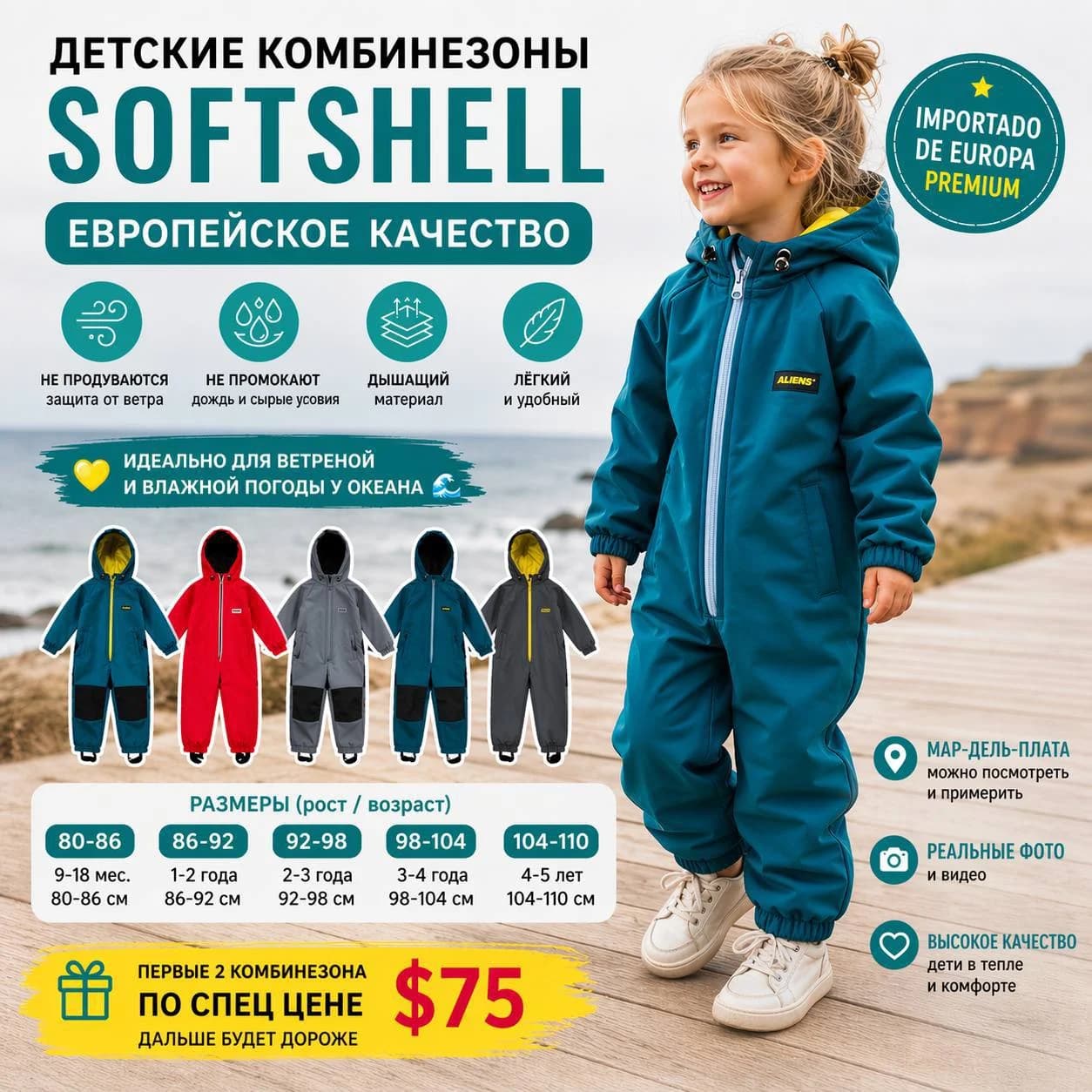 Детские комбинезоны SOFTSHELL