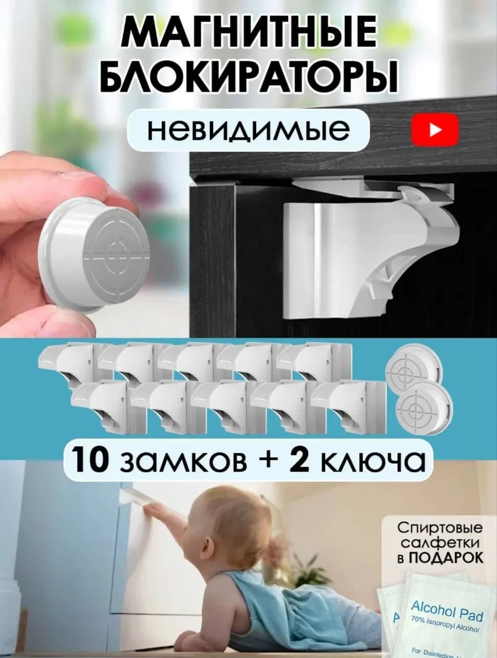 Магнитные блокаторы от детей для шкафов