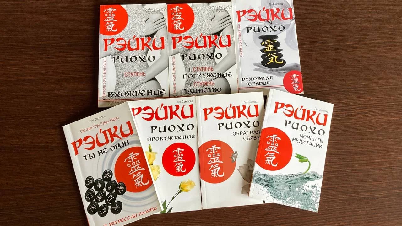 Комплект книг по Рэйки