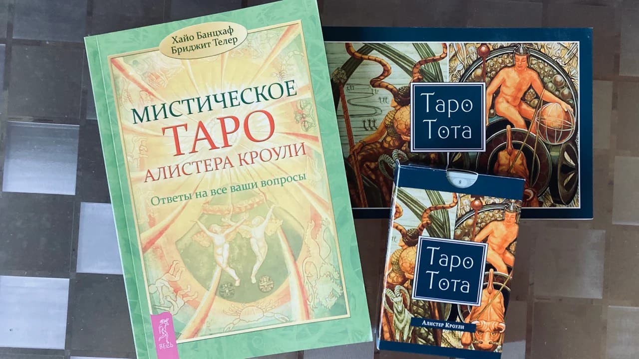 Книга и колода Таро Кроули