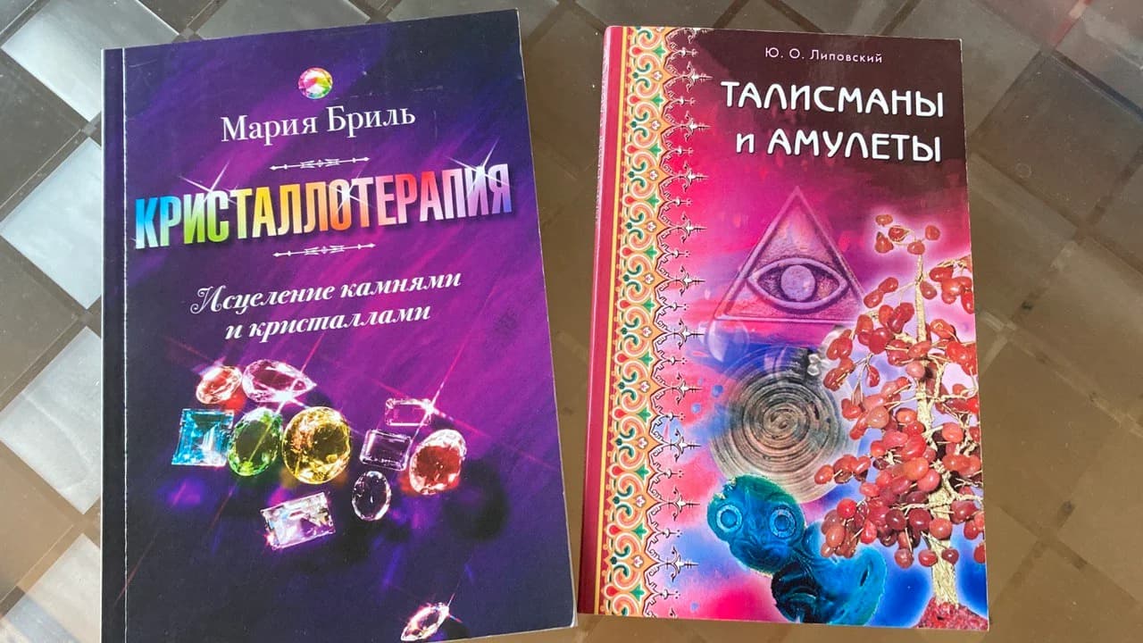 Книги Талисманы и Кристаллотерапия