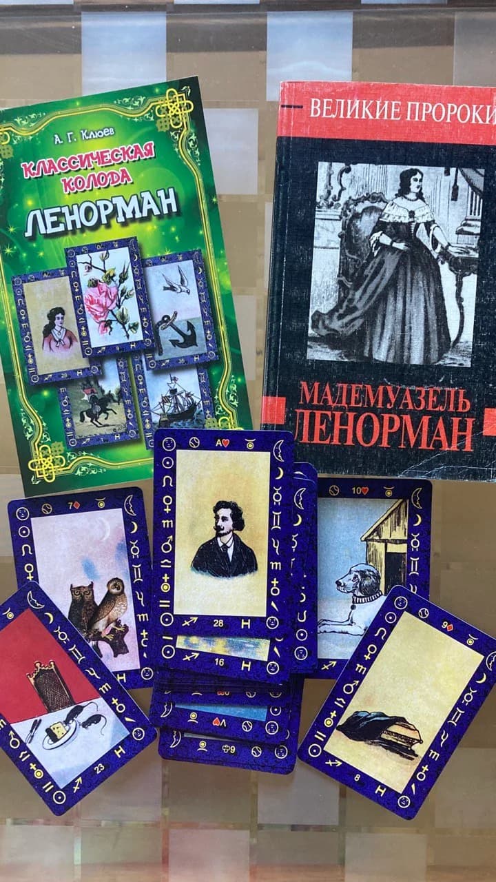 Колода Ленорман с руководством
