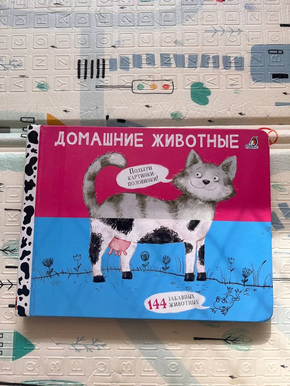 Развивающая книга для детей