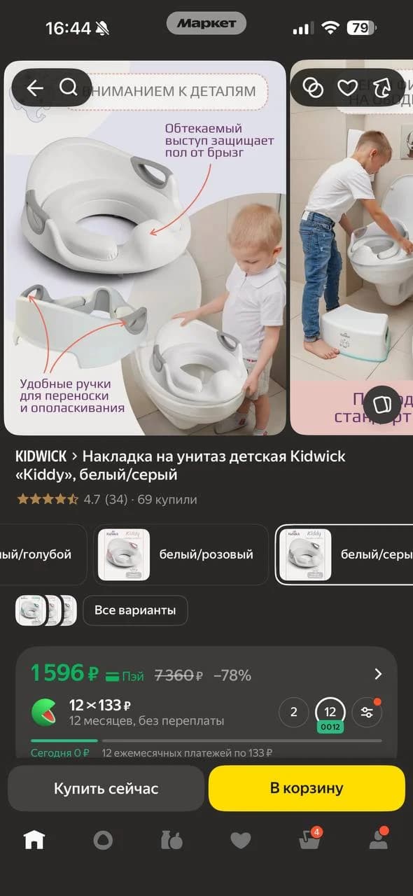 Накладка на унитаз для ребенка