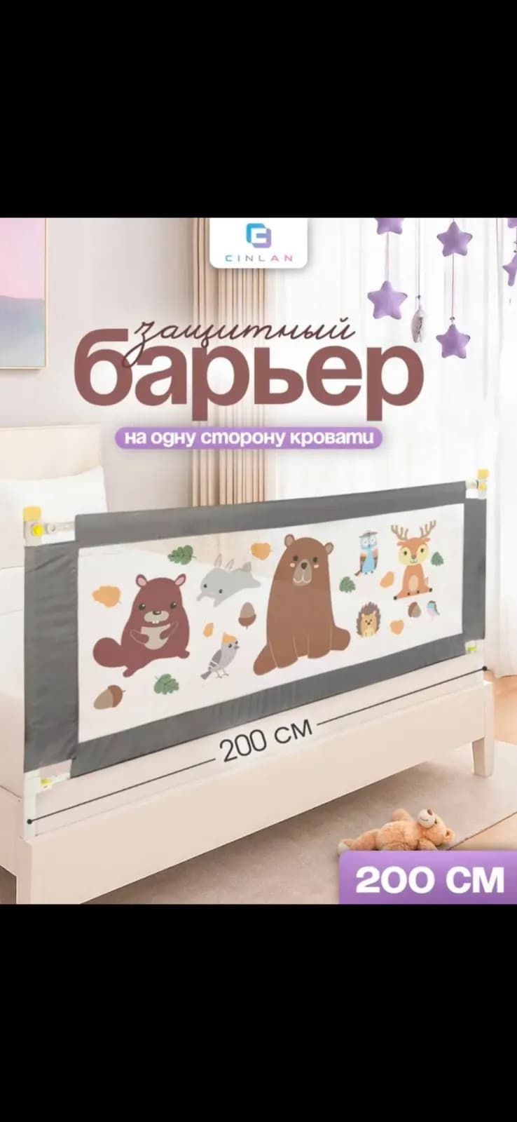 Защитные бортики для кровати 200 см