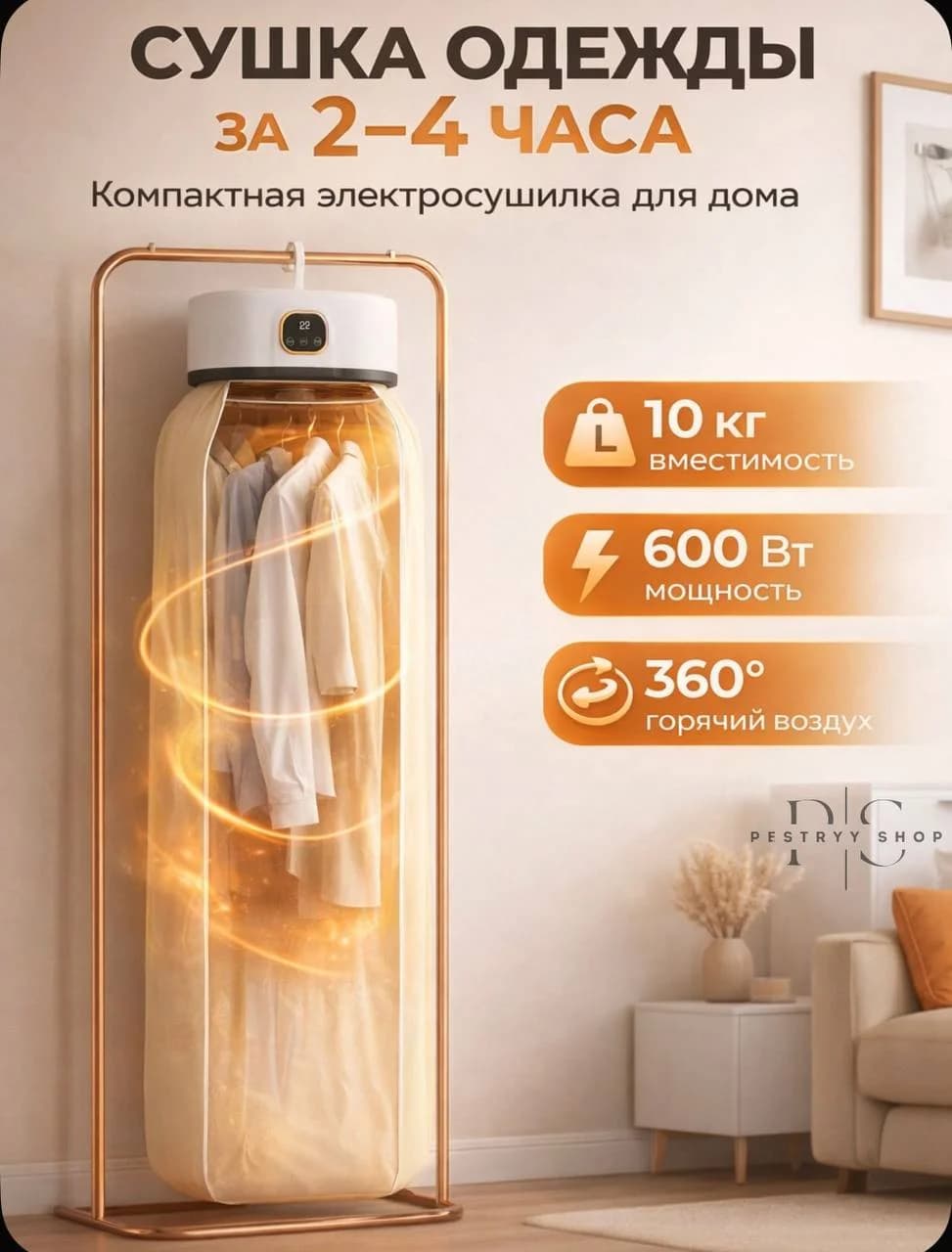 Портативная сушилка для одежды