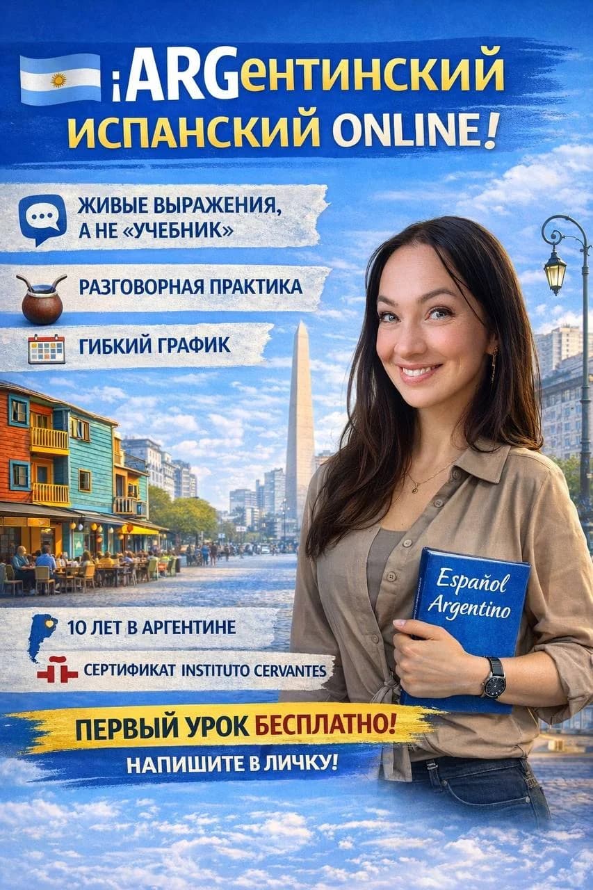 Уроки испанского, перевод, сопровождение