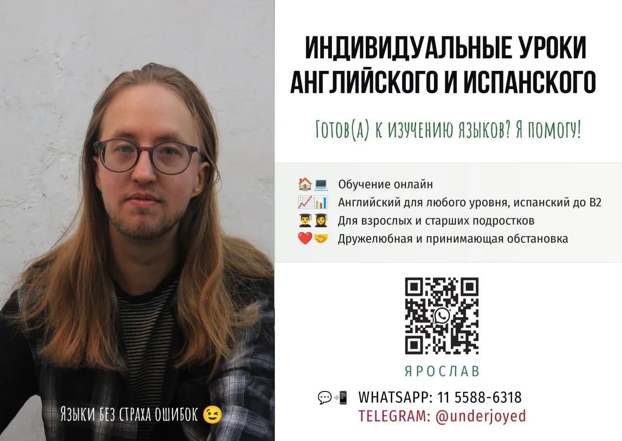 Уроки испанского и английского