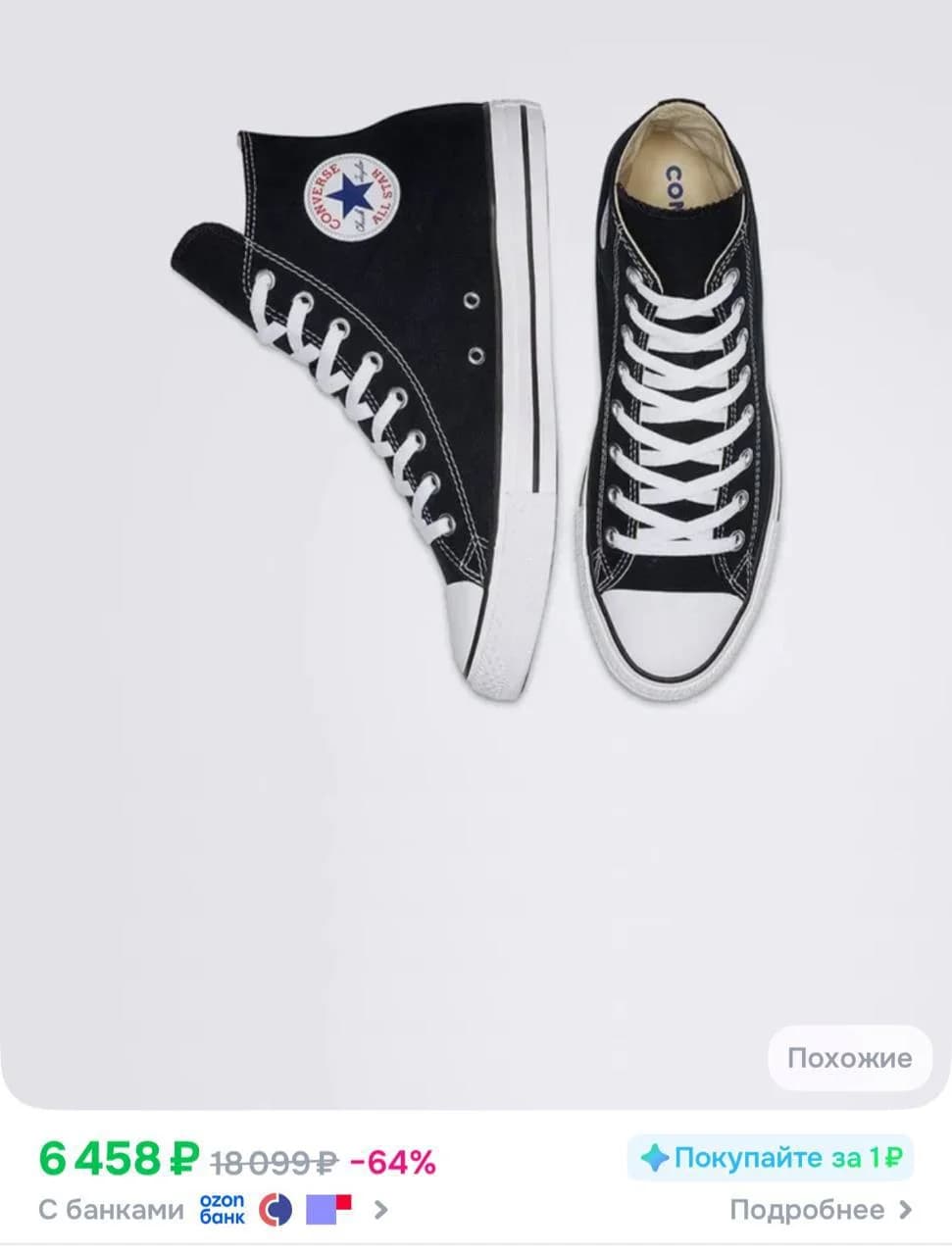 Высокие кеды Converse