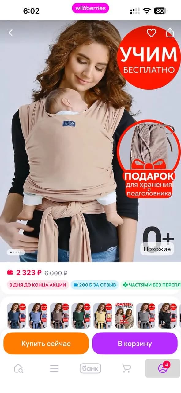 Слинг новый с биркой