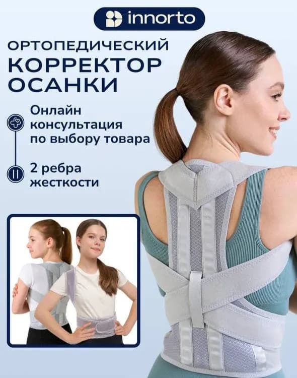 Корсет корректор осанки размер М
