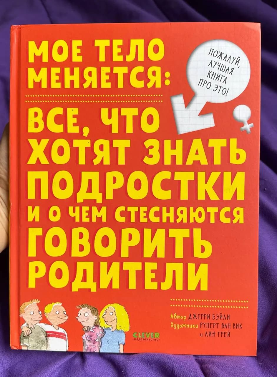 Книга для подростков