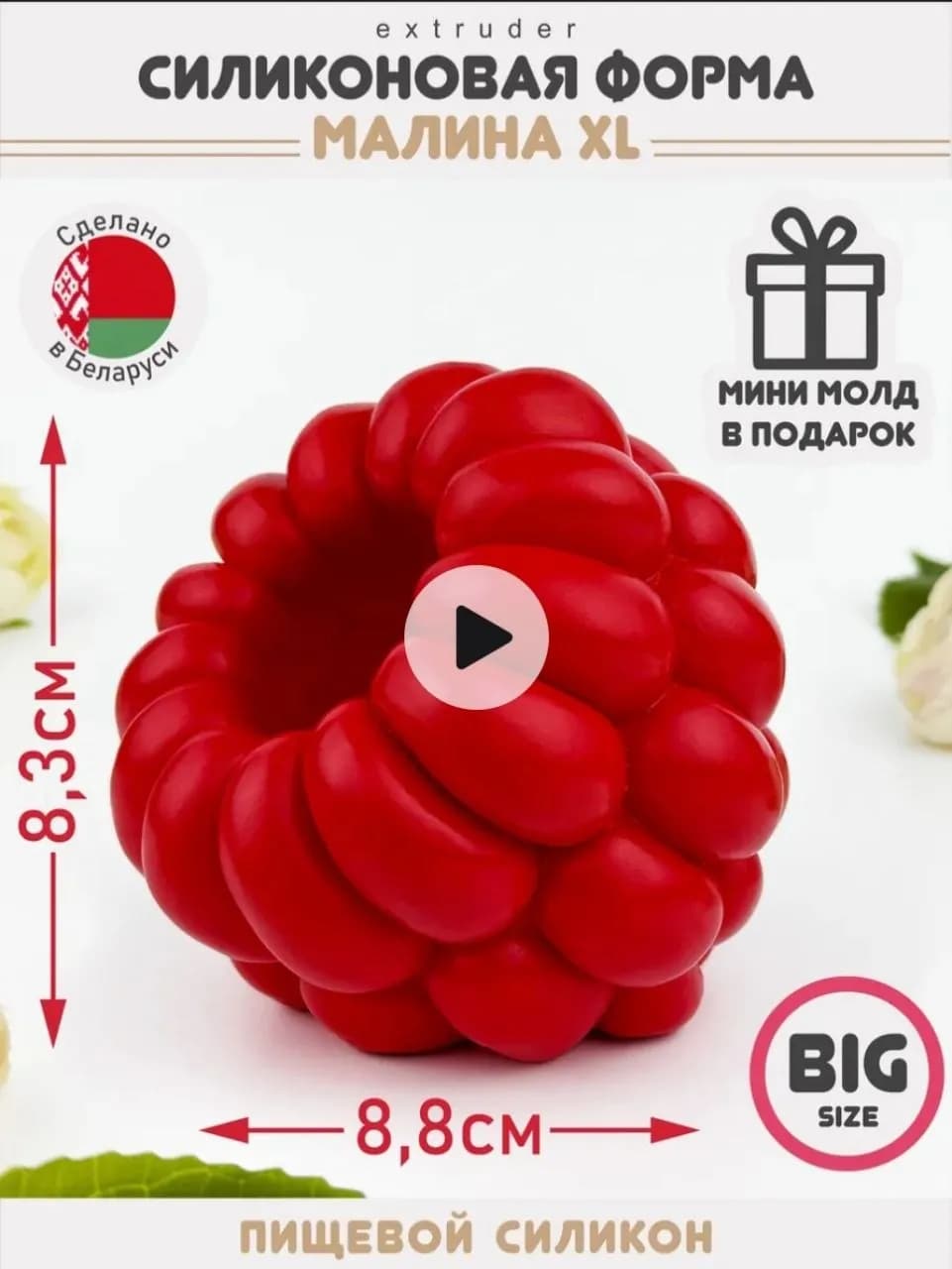 Силиконовый молд малина для десертов
