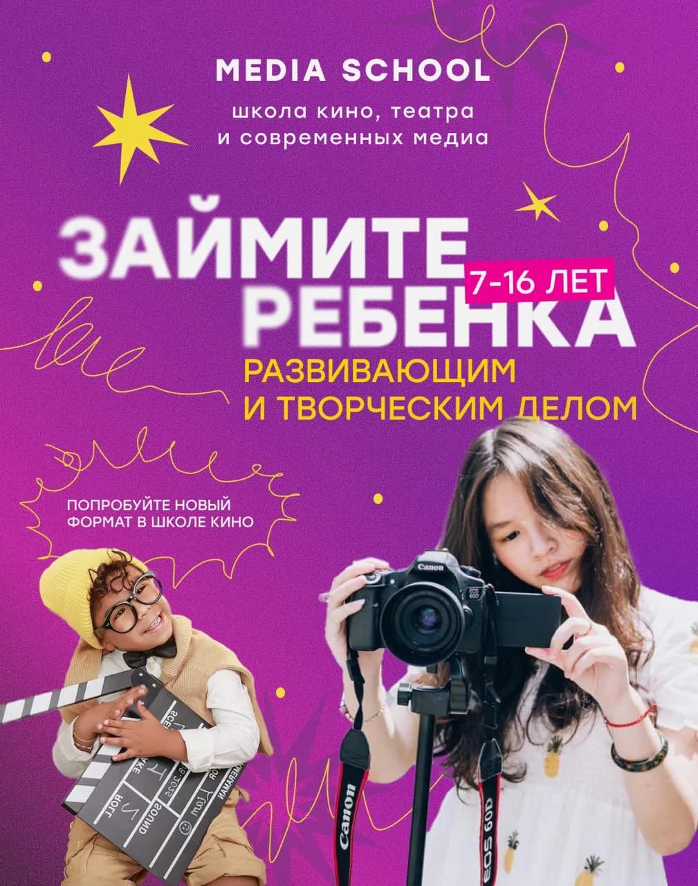 Media School детская медиашкола