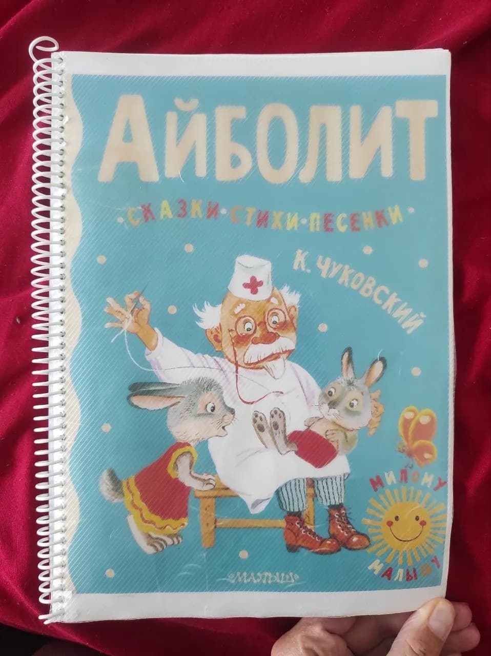 Книга Чуковский Сказки стихи песенки