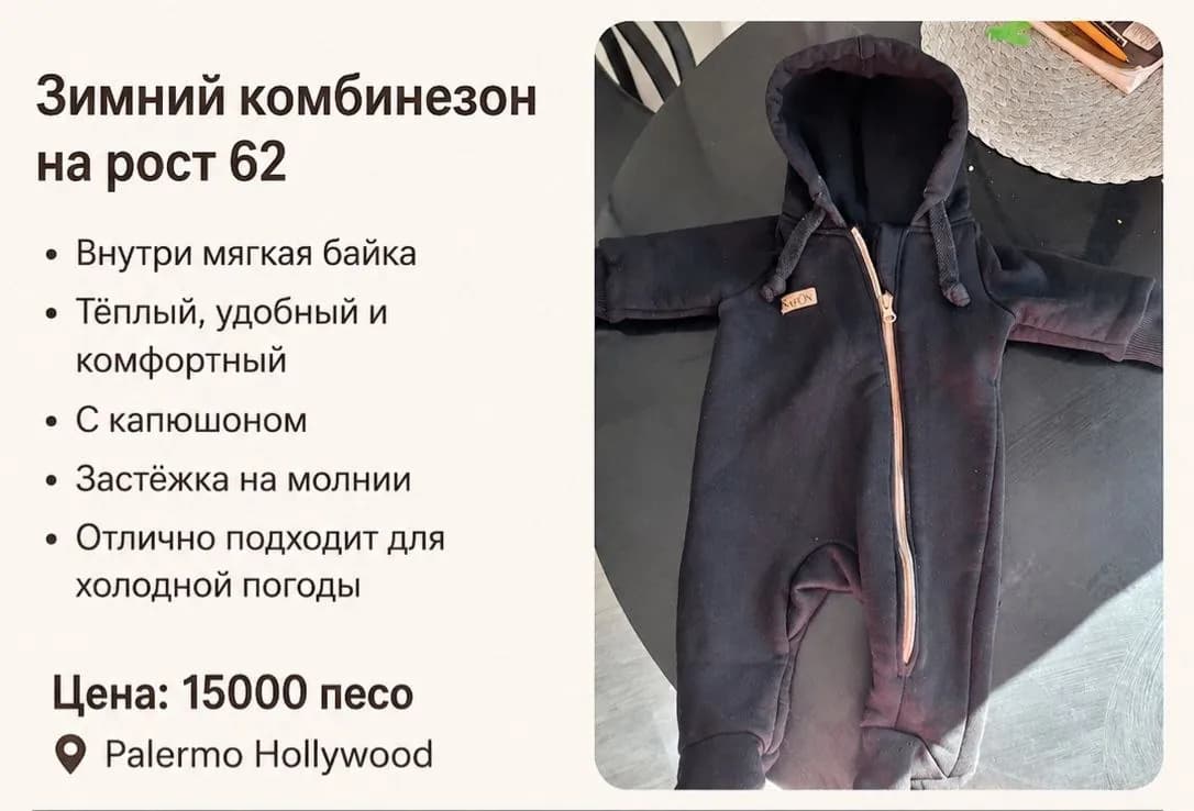 Комбинезон