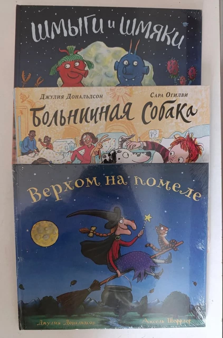 Книги Джулии Дональдсон для детей