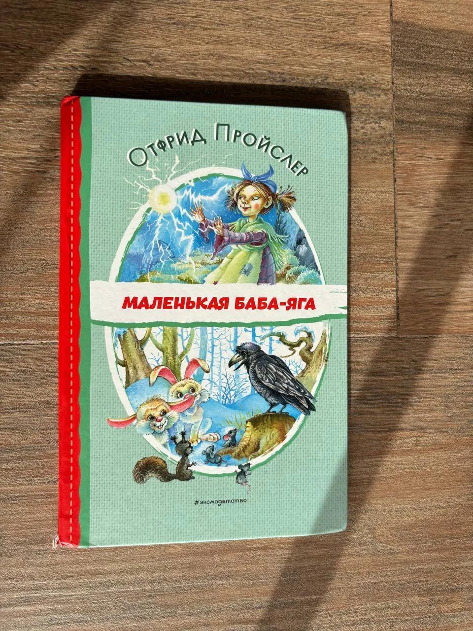 Детская книга сказка
