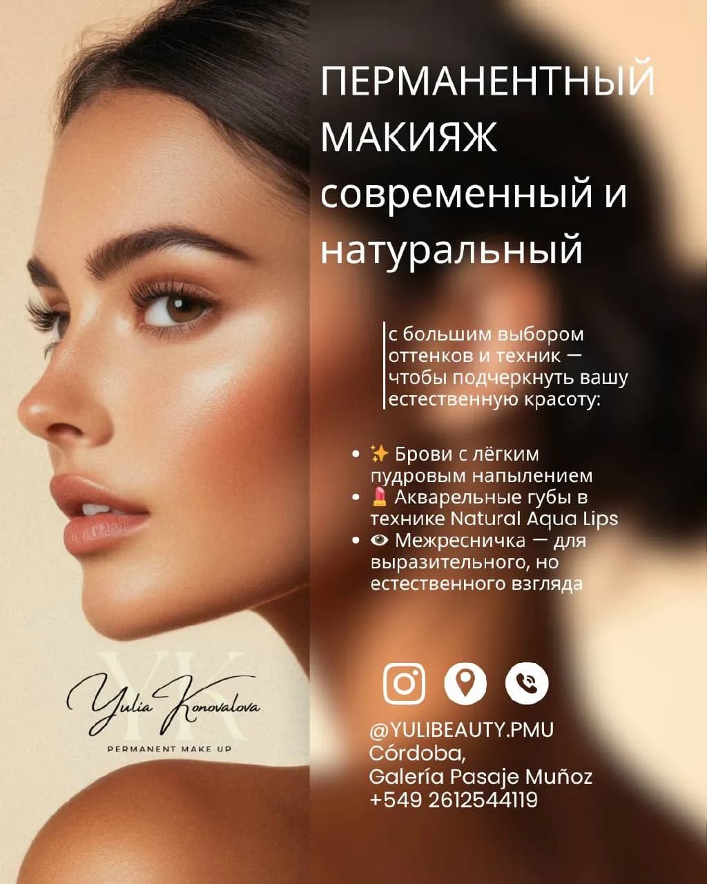 Перманентный макияж бровей и губ