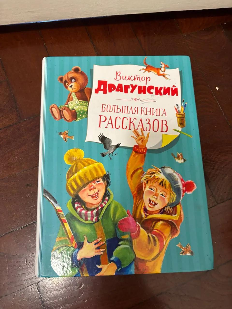Книга рассказов Драгунский для детей