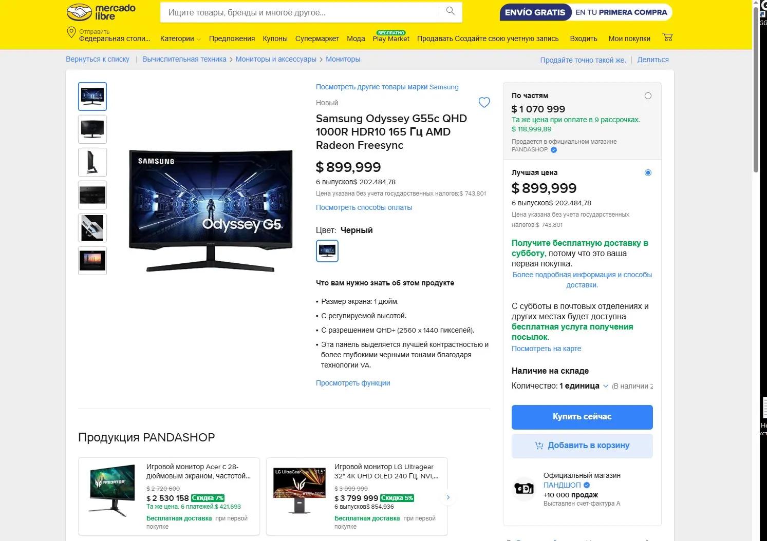 Монитор Samsung G5 32 дюйма WQHD 165 Гц