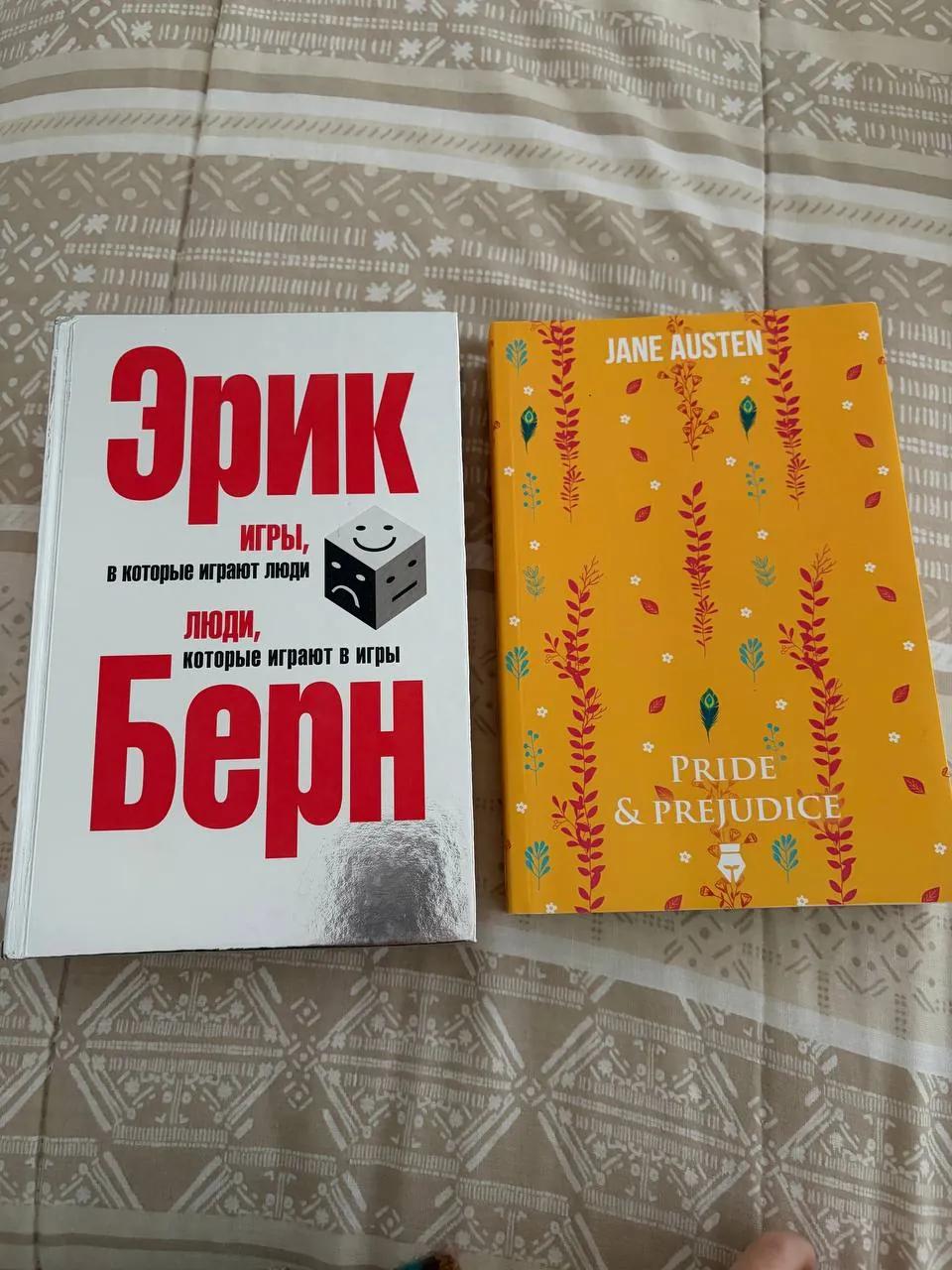 Книги Берн и Джейн Остин