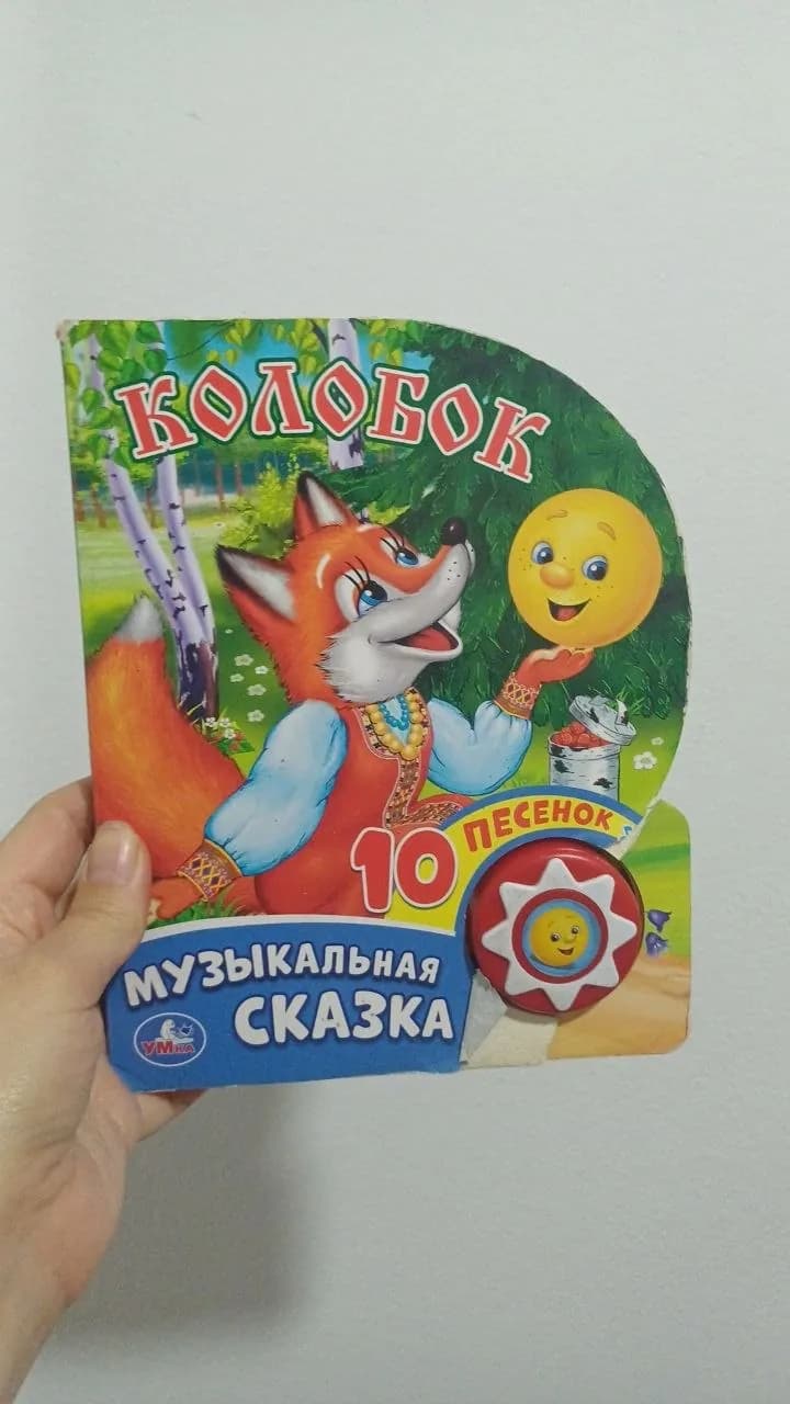 Детская игрушка Колобок