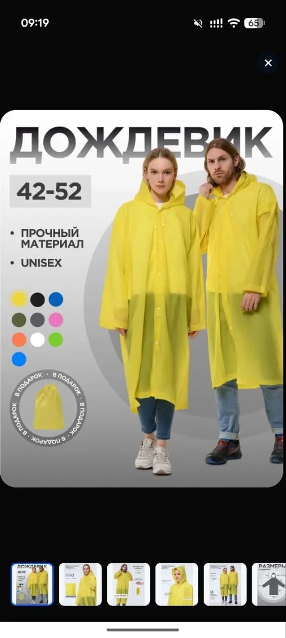 Дождевики взрослые и детский