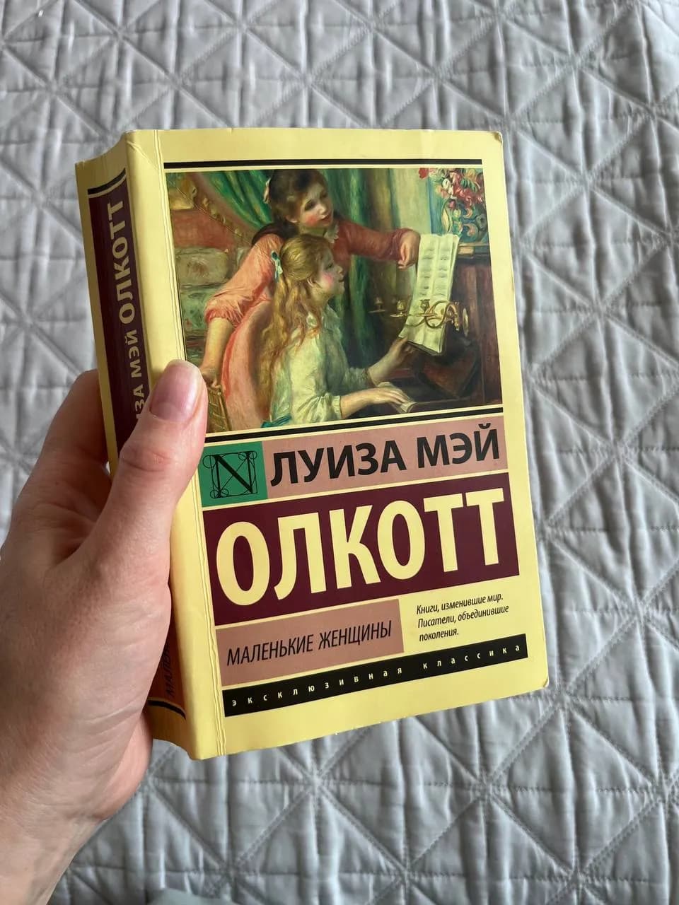 Книга Маленькие женщины Олкотт