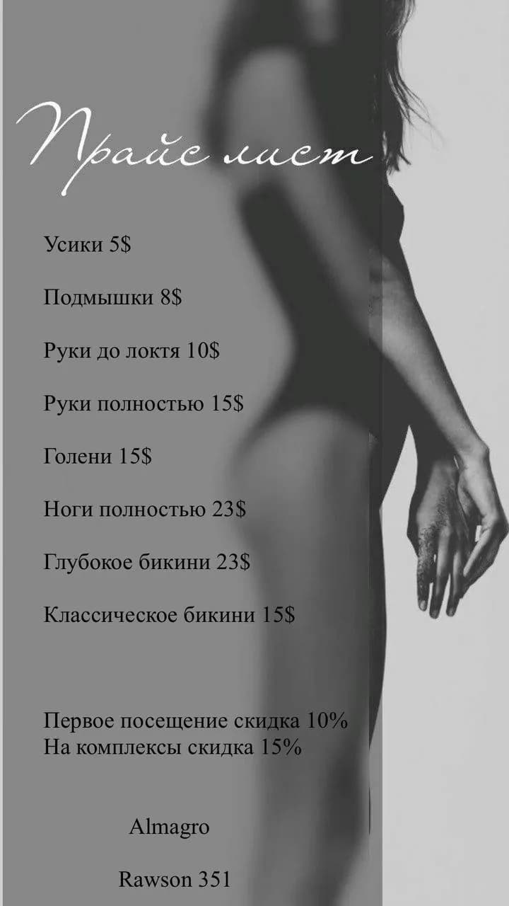 Услуги шугаринга и депиляции