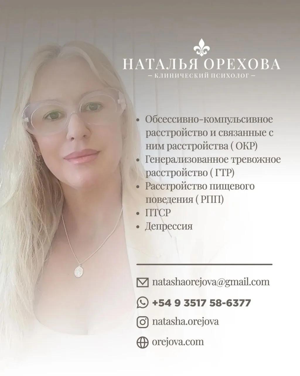Клинический психолог терапия ОКР онлайн
