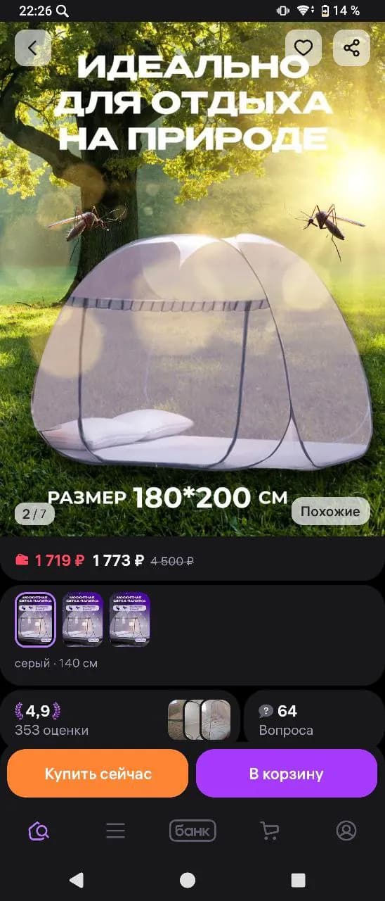 Сетка-палатка
