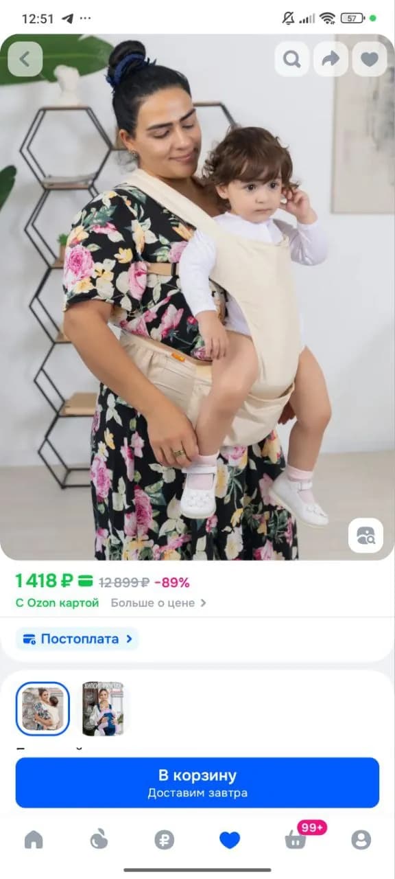 Хипсит для ношения ребёнка