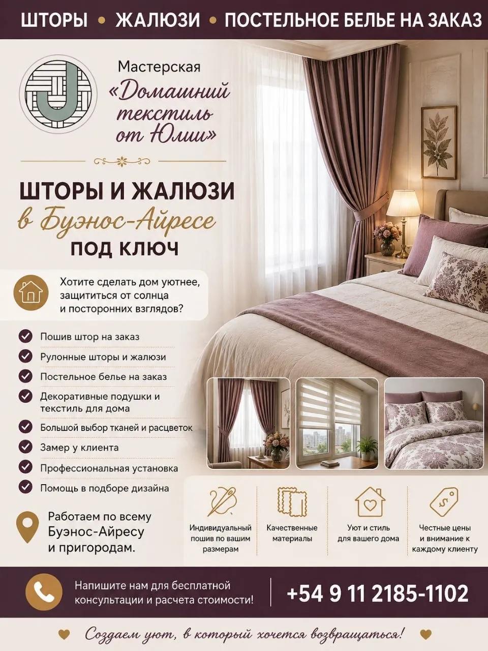 Пошив штор жалюзи домашний текстиль заказ