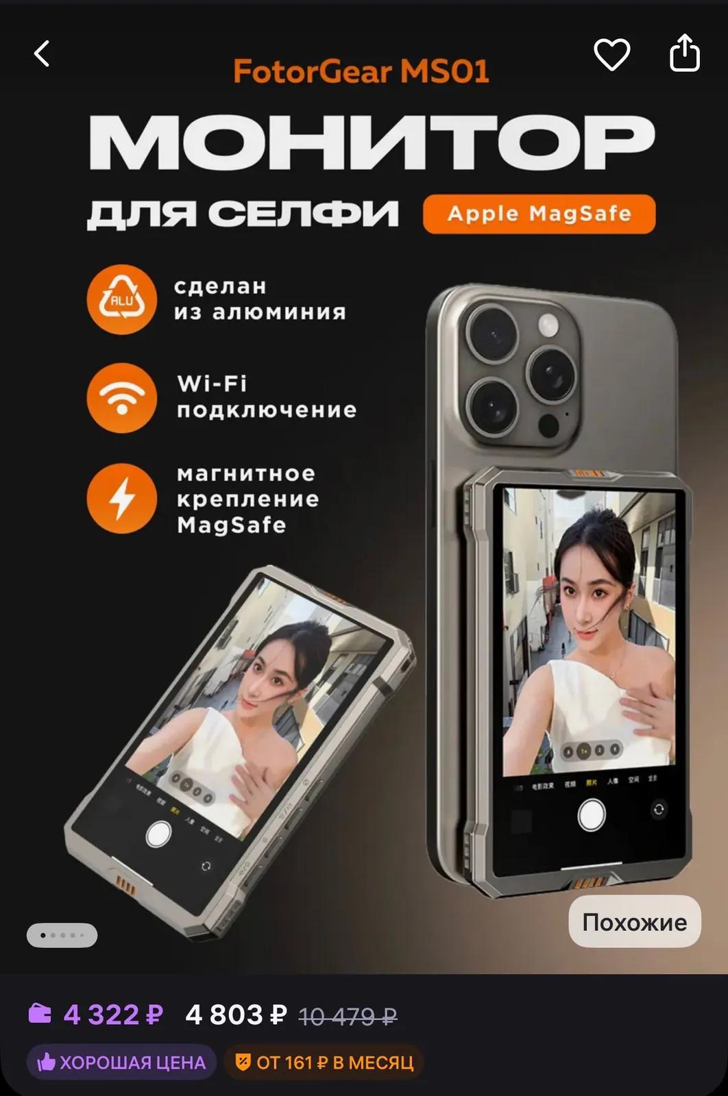 Монитор для селфи новый Палермо
