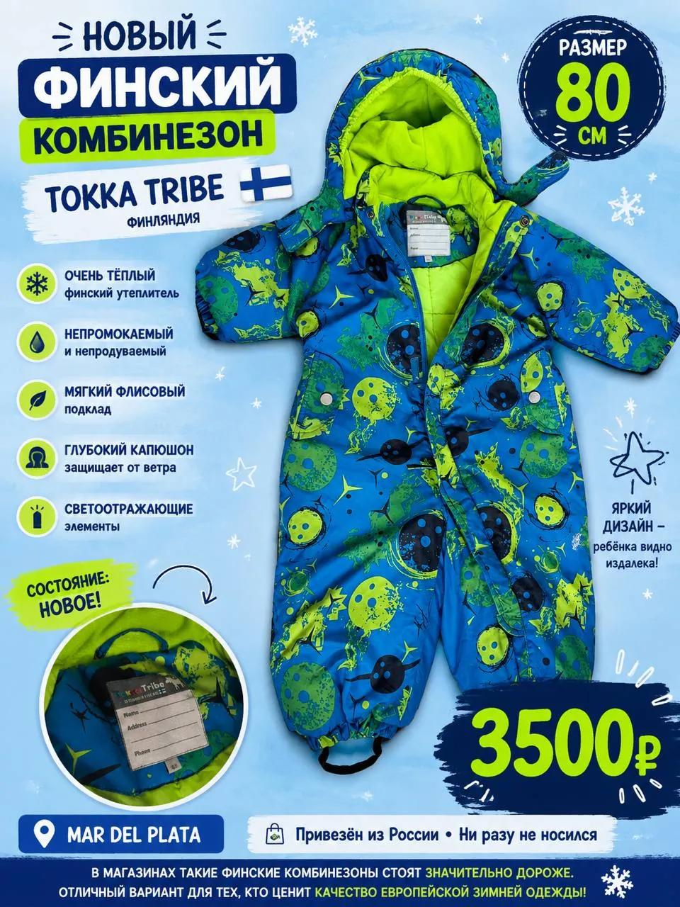 Финский зимний комбинезон 2-3 года 80 см