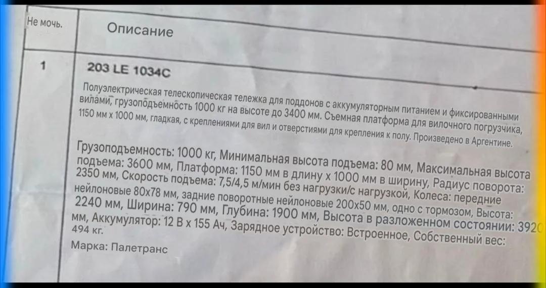 Электрический штабелёр 1000 кг подъём 3м