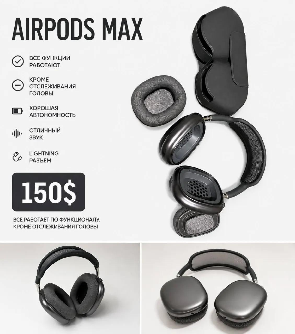 AirPods Max наушники хорошее состояние