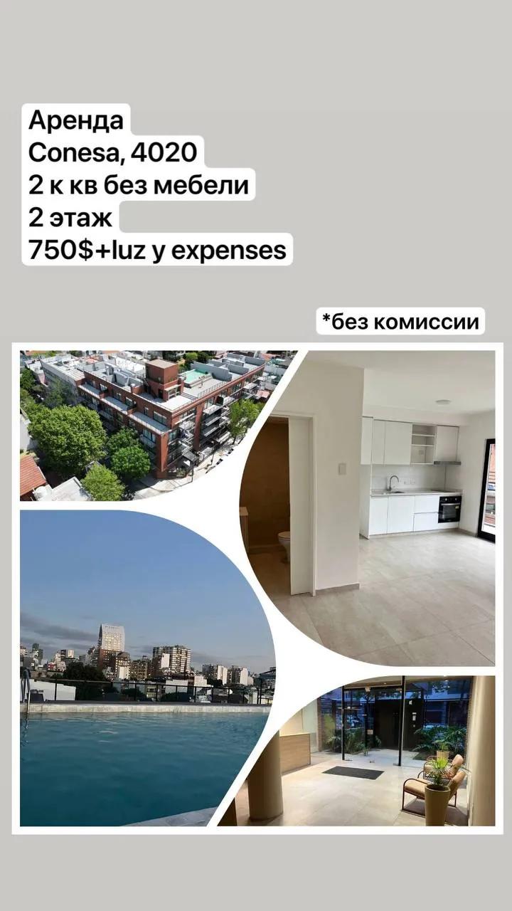 2к квартира Conesa 4020 Saavedra аренда