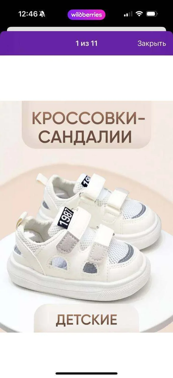 Кроссовки-сандалии детские (р-р 20) 4
