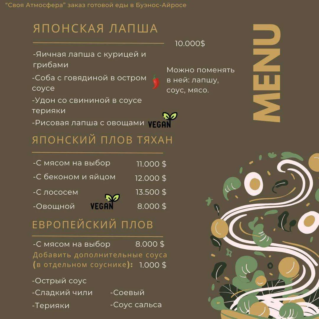 🍣 Роллы 🍜 Японские пасты 🥟 Чебуреки 🍶 Настойки собственного приготовления 4