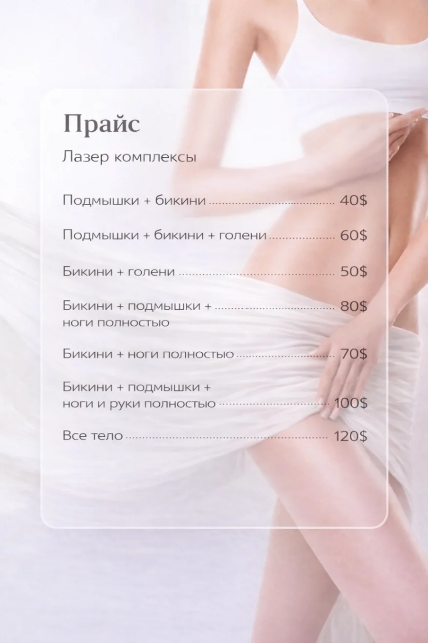 Мастер лазерной эпиляции 3