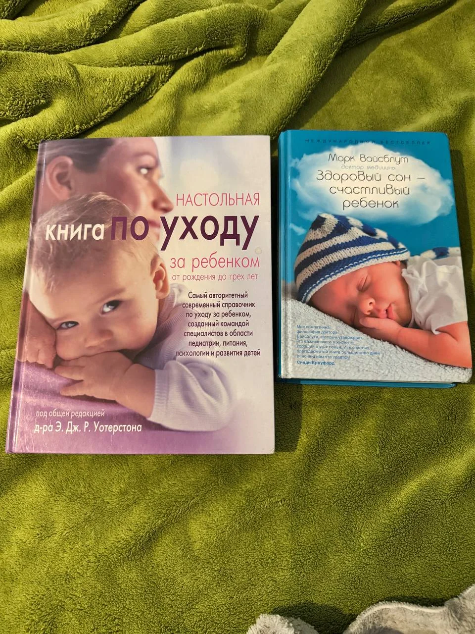 Книги по уходу за ребенком 1