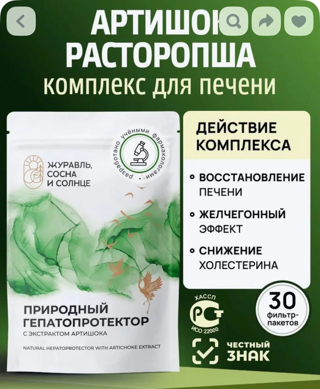 Фильтр-пакеты для ЖКТ 1